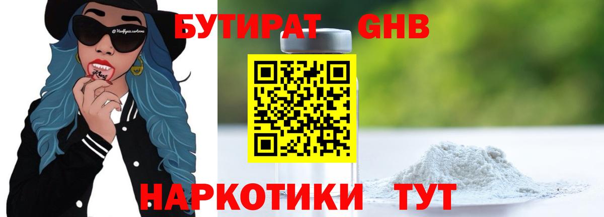 БУТИРАТ вода Сыктывкар