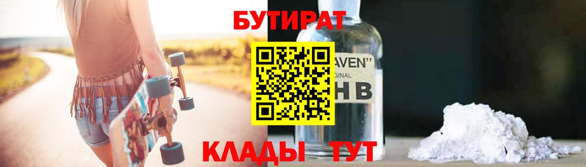 Сыктывкар  БУТИРАТ  Вход с VPN  БУТИРАТ 99% 