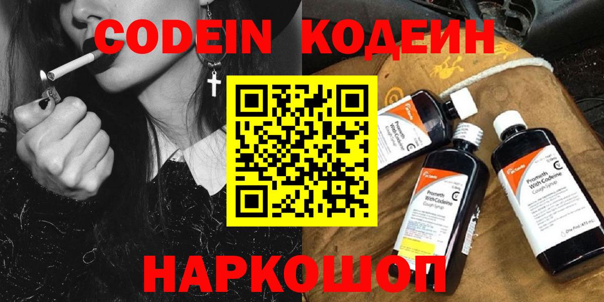 Кодеиновый сироп Lean Purple Drank Сыктывкар