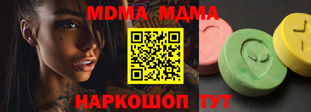 MDMA кристаллы Сыктывкар